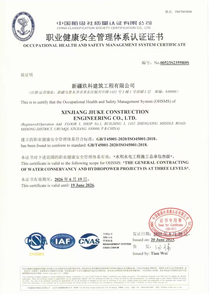 职业健康安全管理体系认证证书