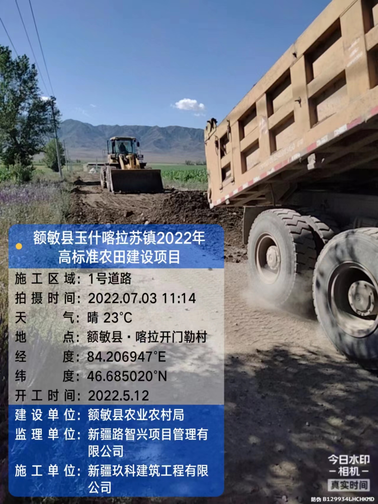 额敏县玉什喀拉苏镇2022年高标准农田建设项目（6）
