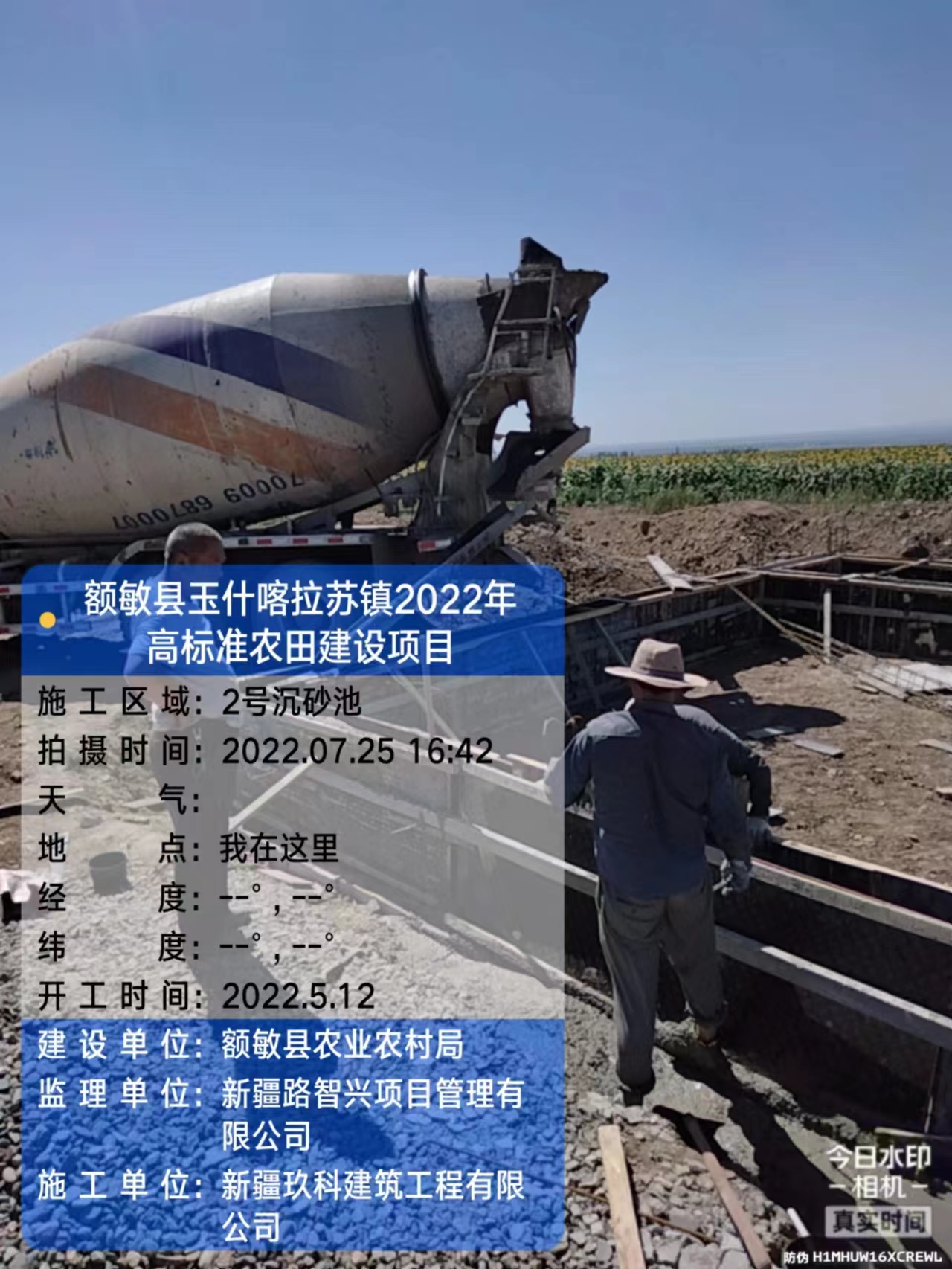 额敏县玉什喀拉苏镇2022年高标准农田建设项目（8）