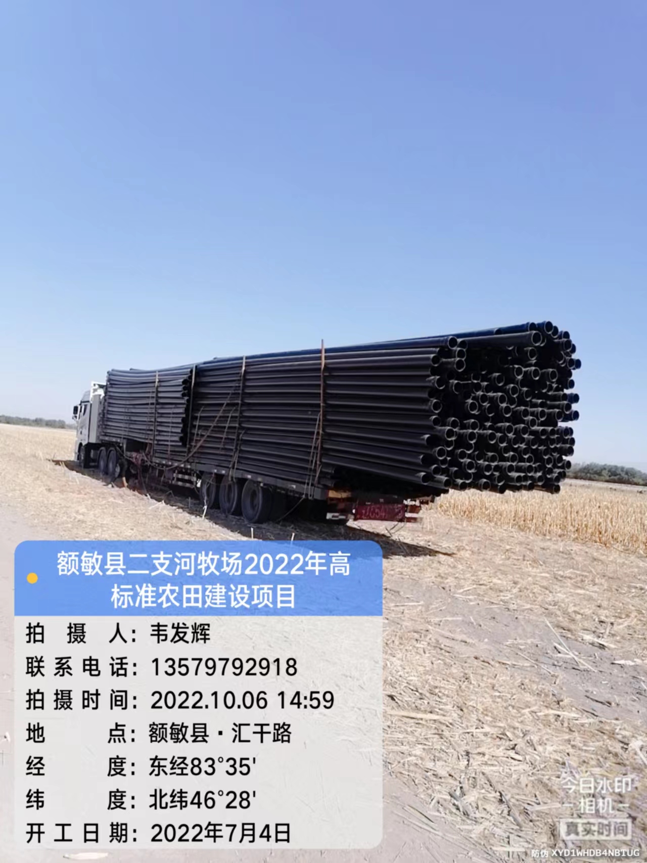 额敏县二支河牧场2022年高标准农田建设项目（7）