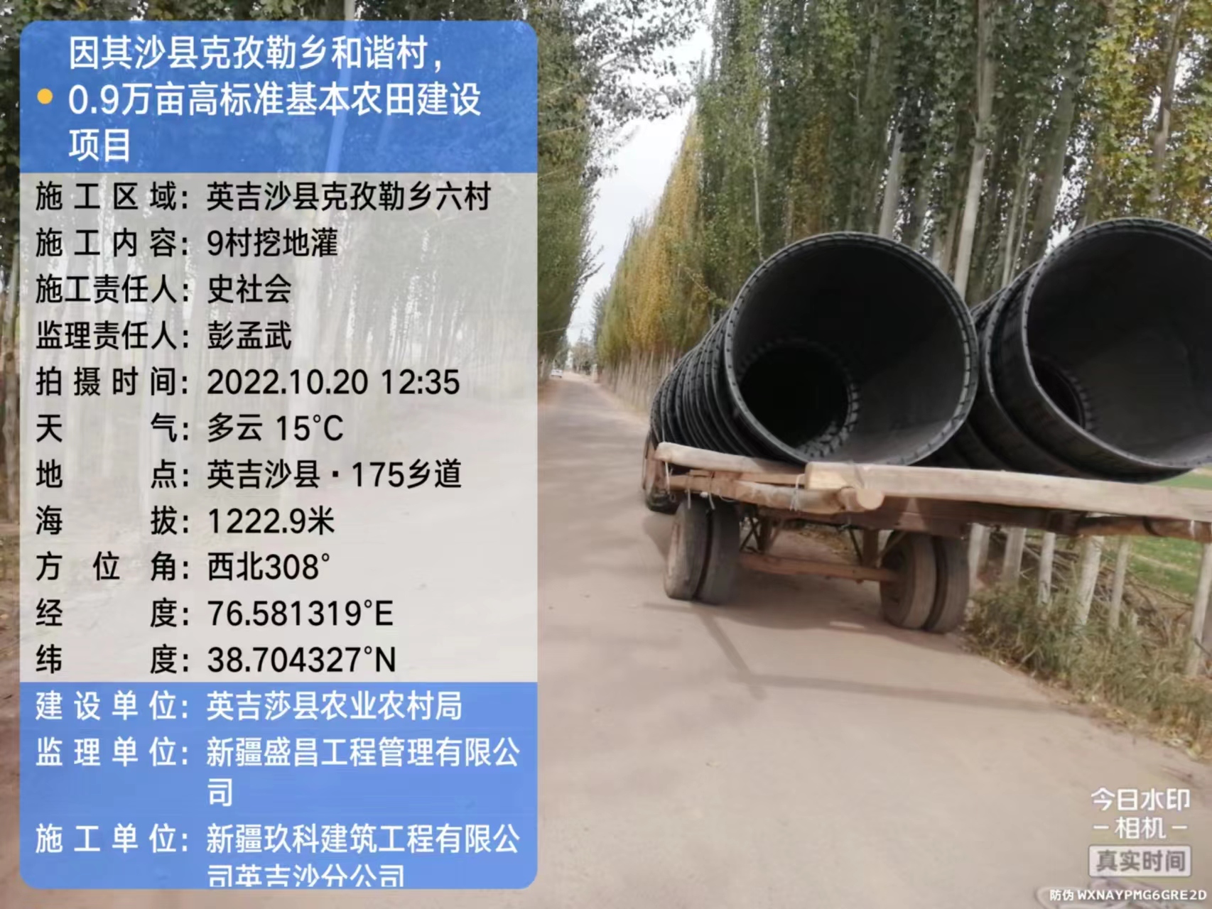 英吉沙县克孜勒乡和谐村0.9万亩高标准基本农田建设项目（15）