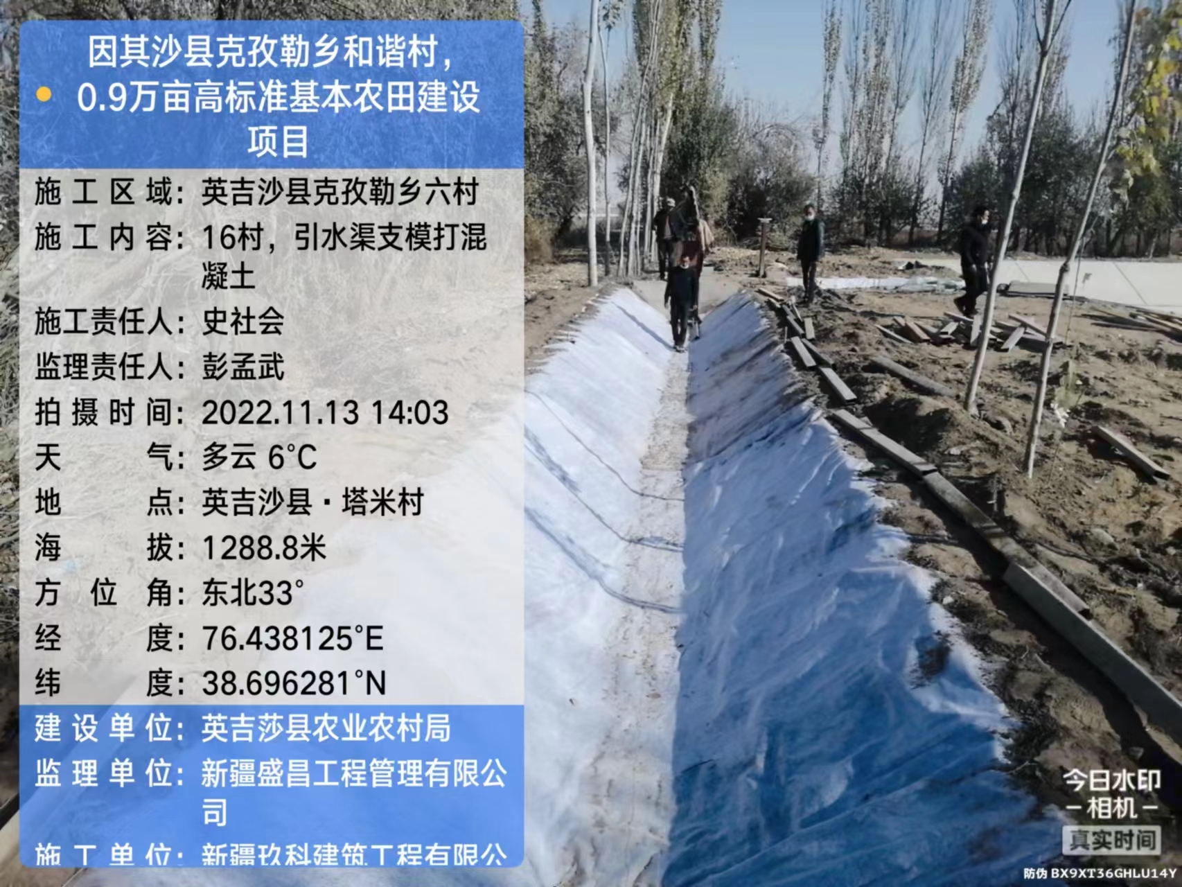英吉沙县克孜勒乡和谐村0.9万亩高标准基本农田建设项目（20）
